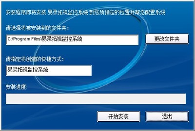 易錄拓視監控系統