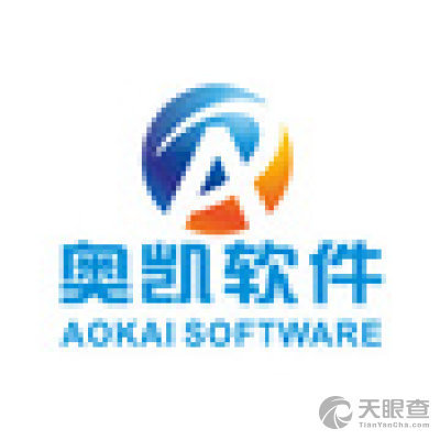 深圳市奧凱軟件
