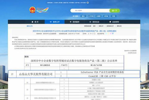 喜報 華天軟件入選深圳中小企業數字化轉型城市試點數字化服務商