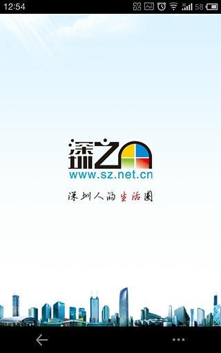 深圳之窗安卓下載 深圳之窗v1.4最新手機版下載 91手游網
