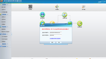 深圳國稅開票軟件老提示虛擬專網帳號錯誤是怎么回事,一直登陸不進去,求解!