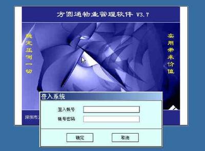 深圳方圓通軟件公司,專注物業管理軟件開發的軟件公司-深圳軟件開發公司