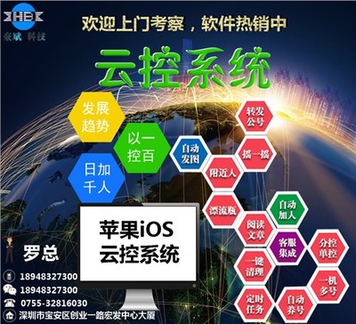 深圳云控軟件購買 深圳云控軟件安裝下載 豪斌科技供