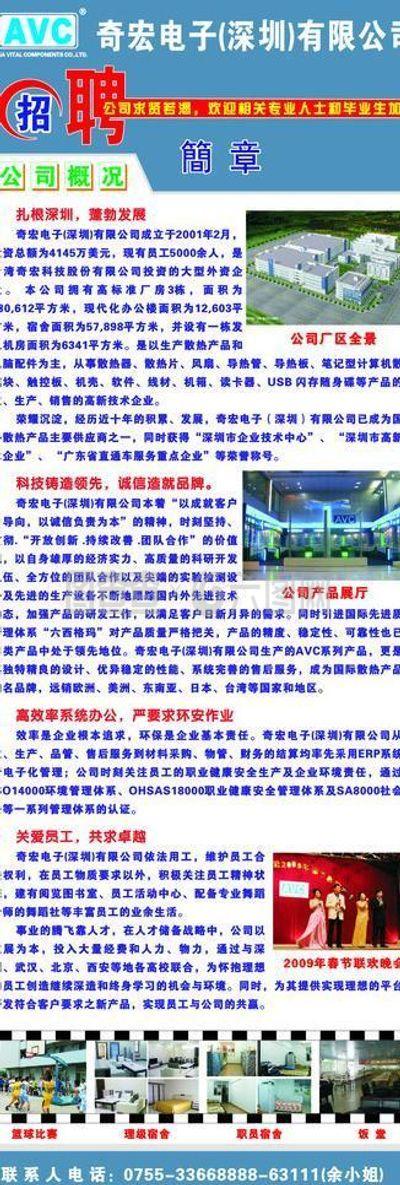 招聘x展架圖片