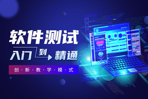 深圳軟件測試培訓班 深圳軟件測試培訓機構 深圳軟件測試培訓課程