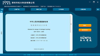 深圳市松大科技軟件界面