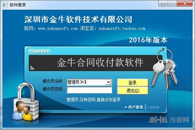 金牛得力合同收款軟件 最新免費(fèi)版V2016