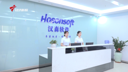 漢森集團以工匠精神鑄造卓越品質,助推行業數字化轉型