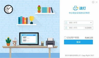 速打客戶端 速打線下用戶專用版下載 v2.0.0.2官方版