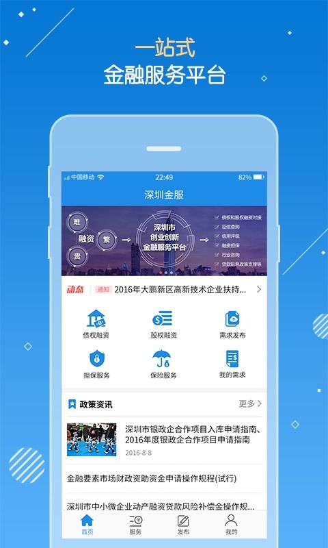 深圳金服官方版v2.3.1下載 深圳金服apk最新版免費下載