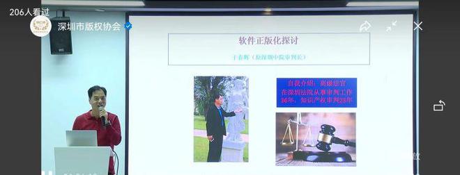 深圳市企業軟件正版化培訓舉行