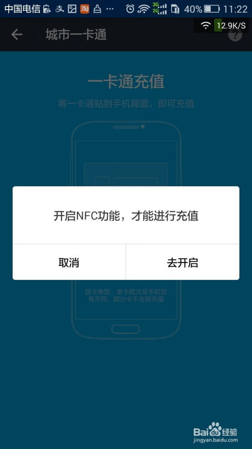 如何用手機為城市一卡通充值 以深圳通為例