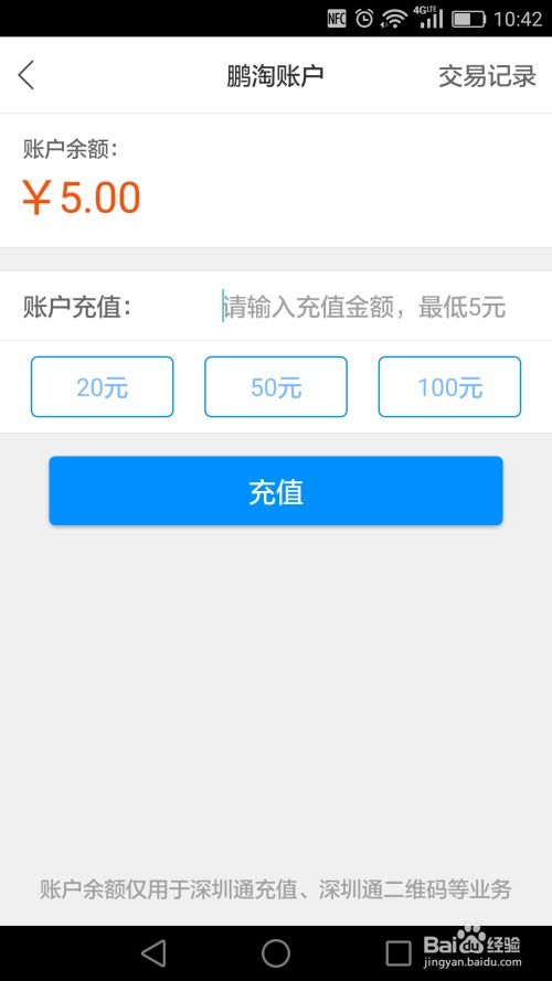 用app軟件如何充值深圳通卡