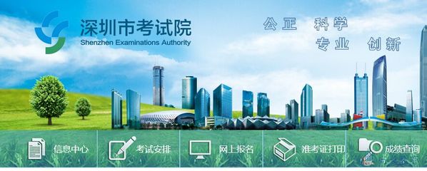 深圳軟考辦