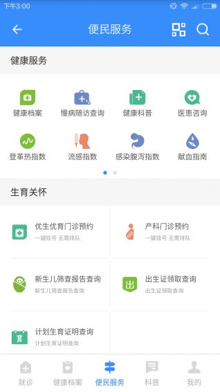 健康深圳手機(jī)版下載 健康深圳最新版下載v2.36.4 91手游網(wǎng)