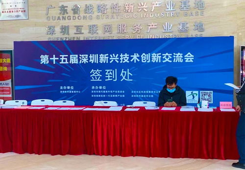 圖為科技 亮相2020 第十五屆深圳新興技術創新交流會