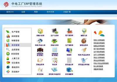 中電ERP系統(tǒng)|中電工廠ERP系統(tǒng)|深圳ERP軟件|ERP系統(tǒng)|深圳ERP軟件|ERP軟件