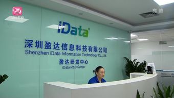 idata作為深圳中小軟件企業的代表亮相深圳衛視