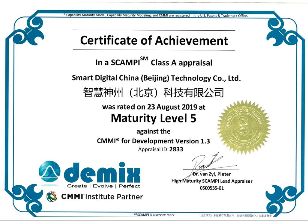 神州控股旗下企業通過CMMI-5級認證,研發與管理水平達到國際最高標準