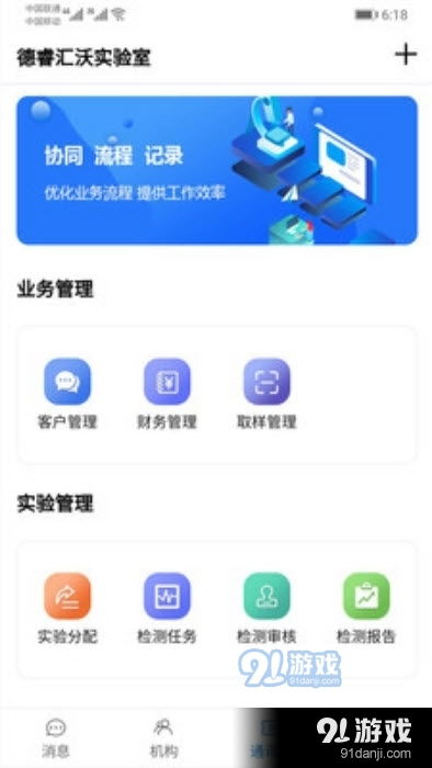 實驗室 軟件下載 實驗室 v0.3.7最新版下載 91手游網