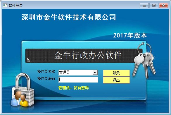 金牛行政辦公軟件