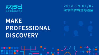 第41屆mpd軟件工作坊9月即將登陸深圳