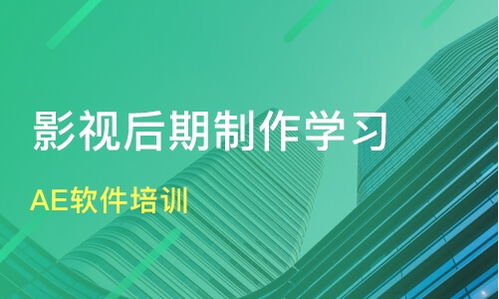 深圳ae軟件培訓班價格 影視后期制作培訓哪家好 深圳紅瓜子傳媒培訓 淘學培訓