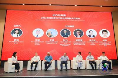 協(xié)作與共贏--2023年深圳市BIM軟件應(yīng)用技術(shù)交流會順利召開