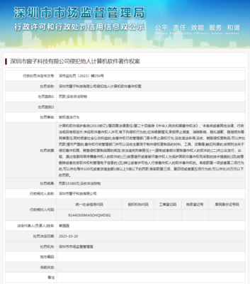 深圳市窗子科技侵犯他人計(jì)算機(jī)軟件著作權(quán)案