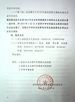 深圳市軟件協會2014年推薦事務所名單(16家)