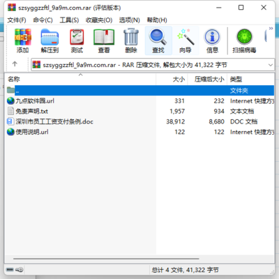 《深圳市員工工資支付條例》WORD版