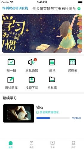 深圳職業培訓在線軟件下載 深圳職業培訓在線軟件v4.6.9最新版下載 91手游網